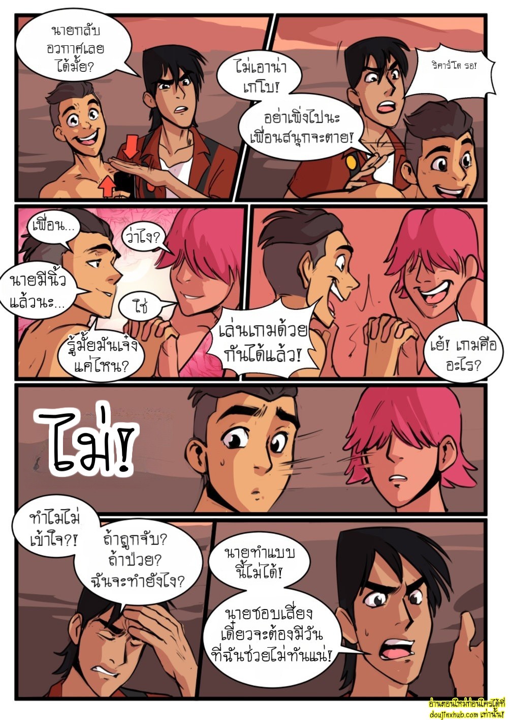 มันมาจากนอกโลกว่ะเพื่อน 01